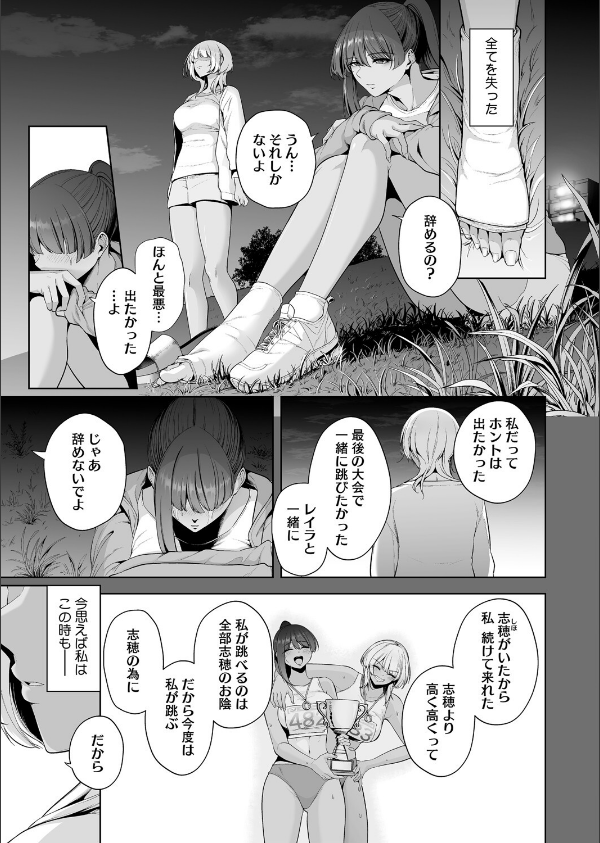 雌チ○ポ狩リ（単話）_3枚目の画像